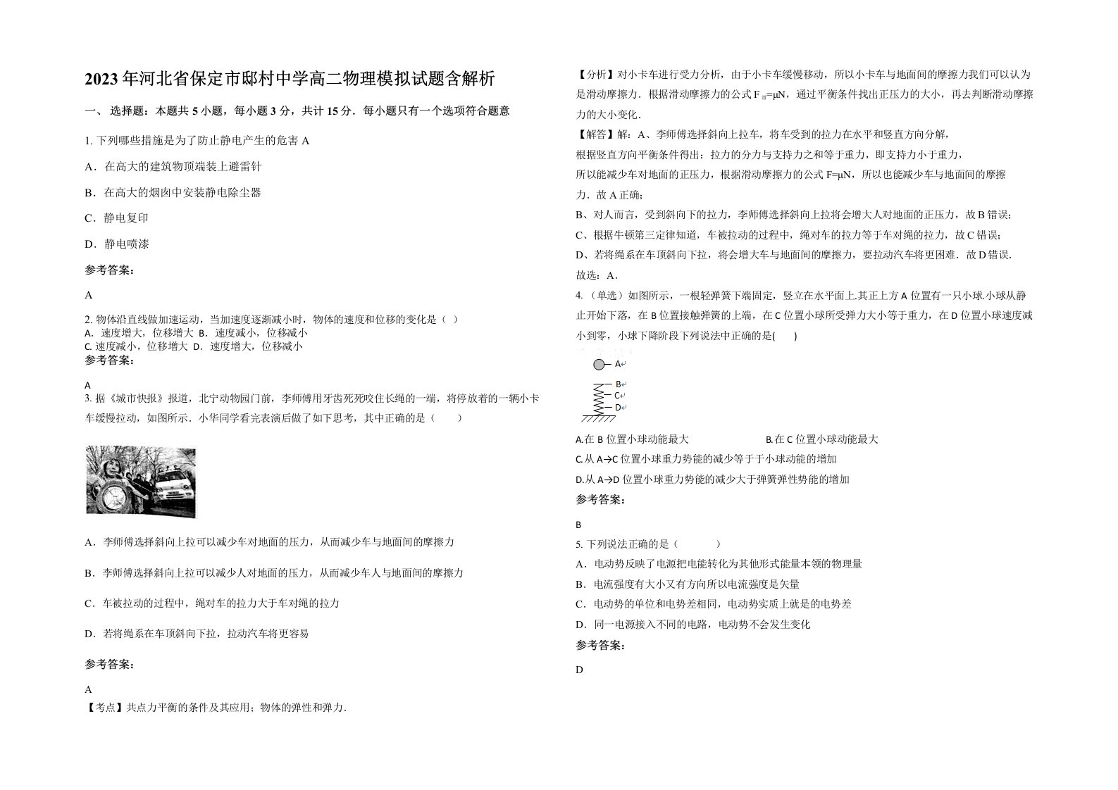 2023年河北省保定市邸村中学高二物理模拟试题含解析