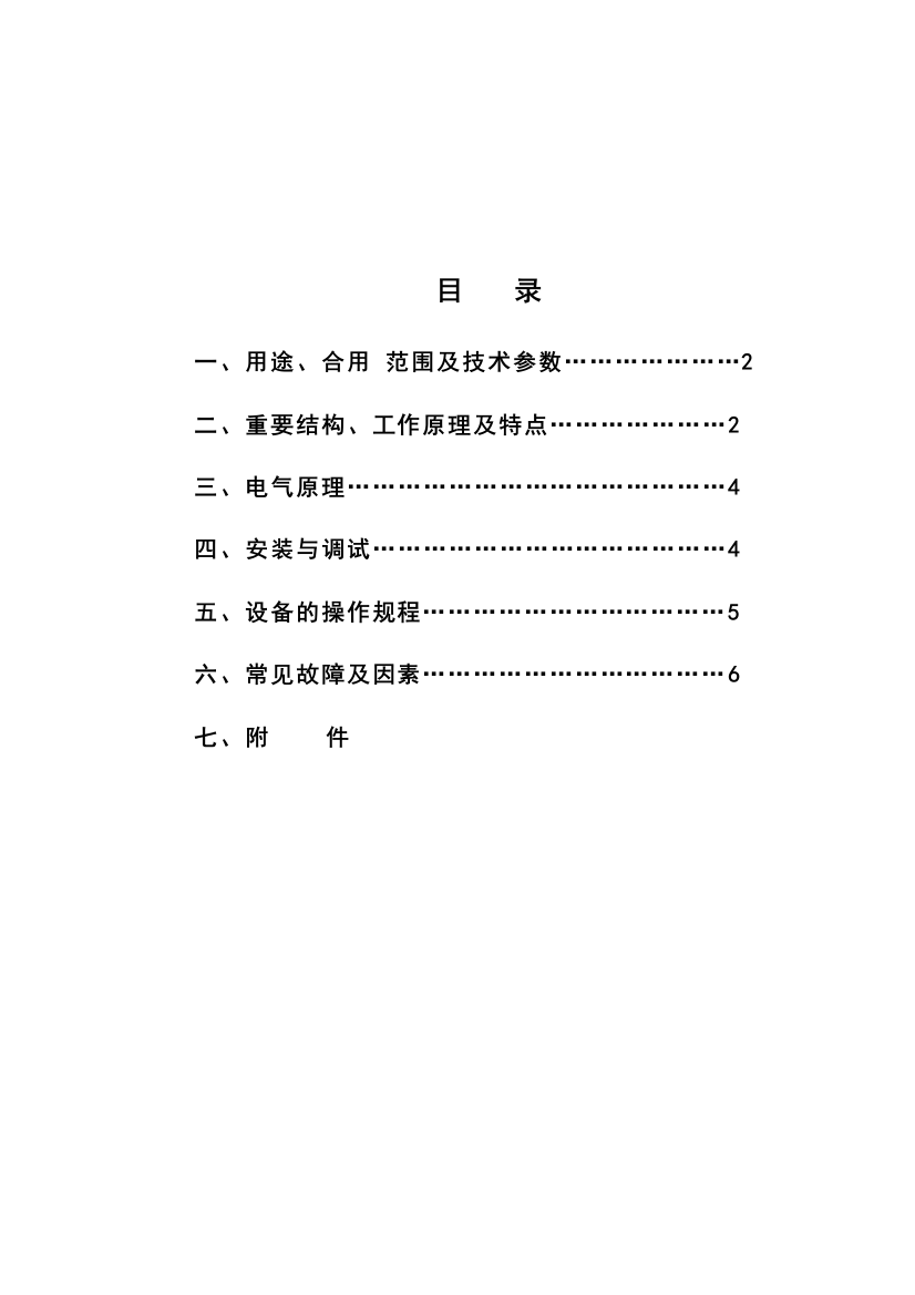 T单效蒸发器使用说明书