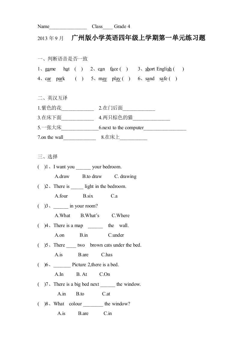 【小学中学教育精选】四年级英语上册第一单元练习题