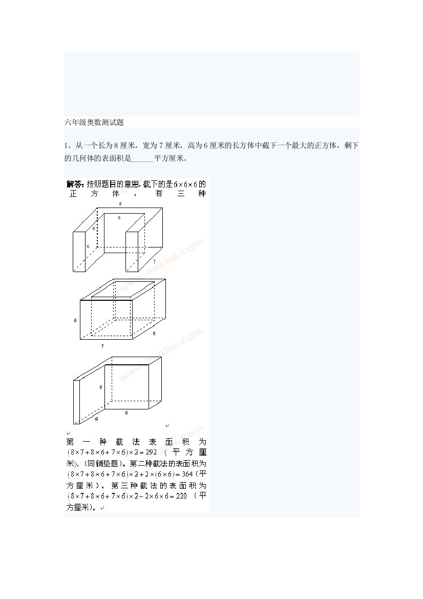 (完整)六年级奥数测试题