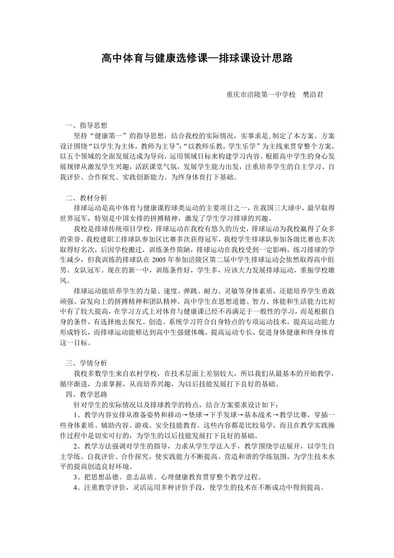 高中体育与健康选修课—排球课设计思路