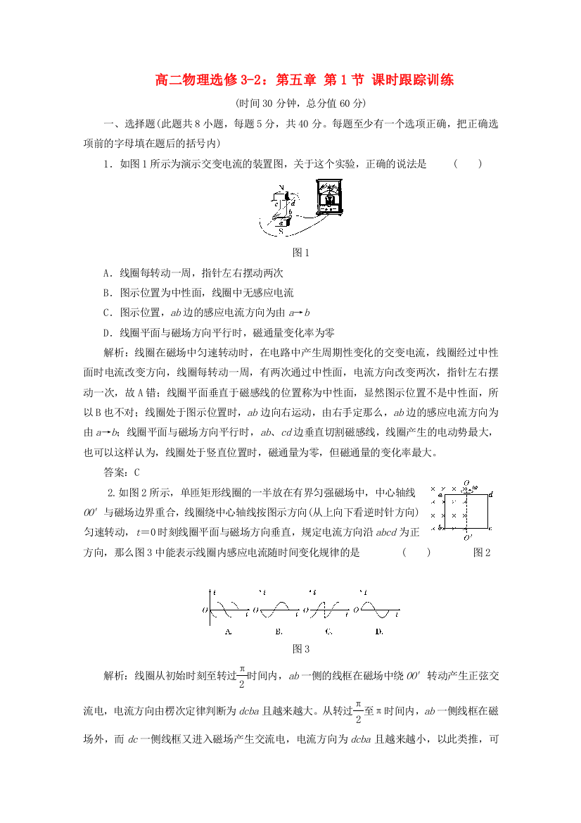 高二物理选修32第五章第1节课时跟踪训练