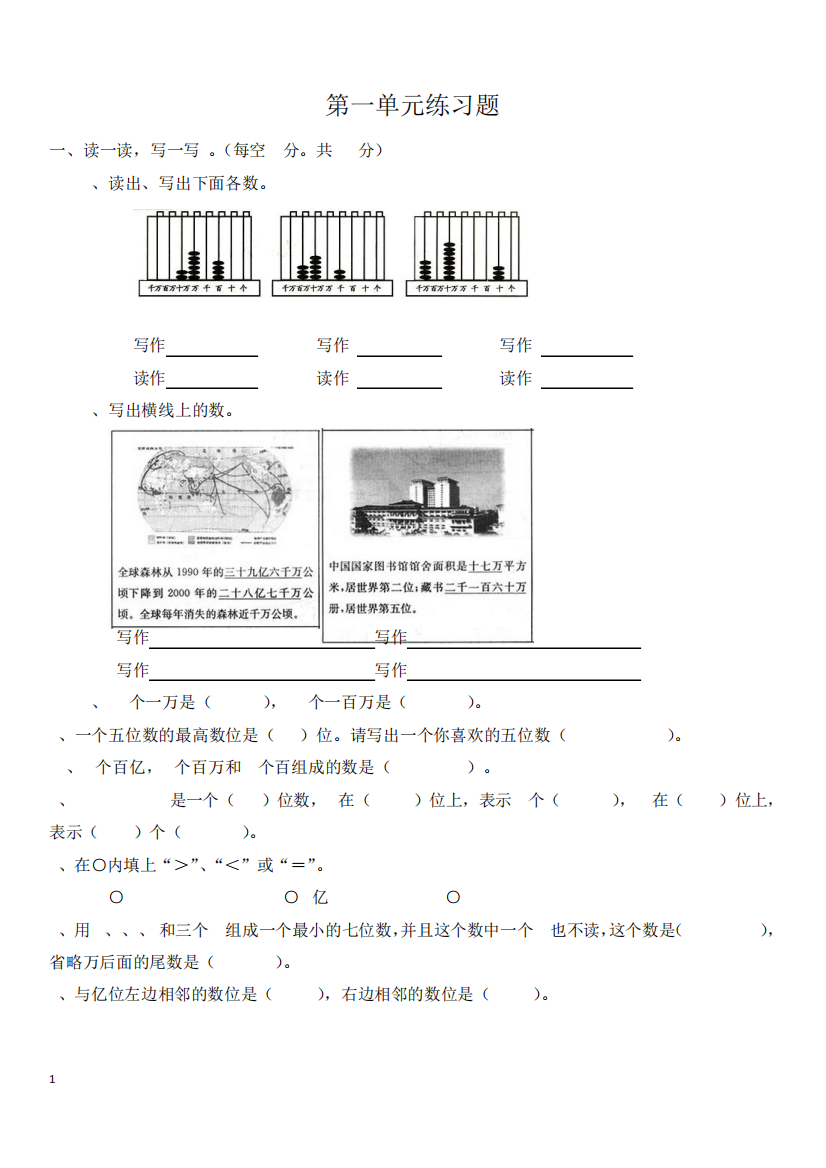 第一单元《大数的认识》单元测试卷