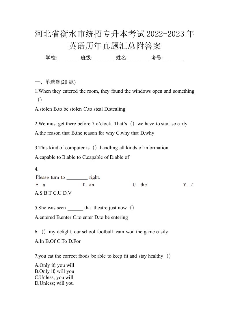 河北省衡水市统招专升本考试2022-2023年英语历年真题汇总附答案