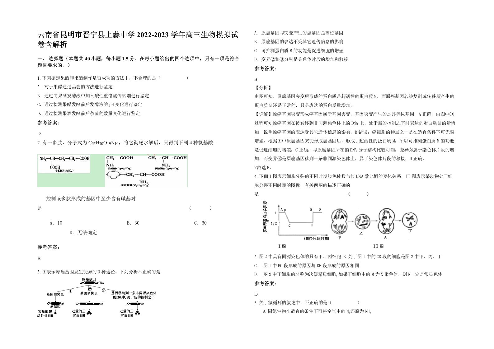 云南省昆明市晋宁县上蒜中学2022-2023学年高三生物模拟试卷含解析