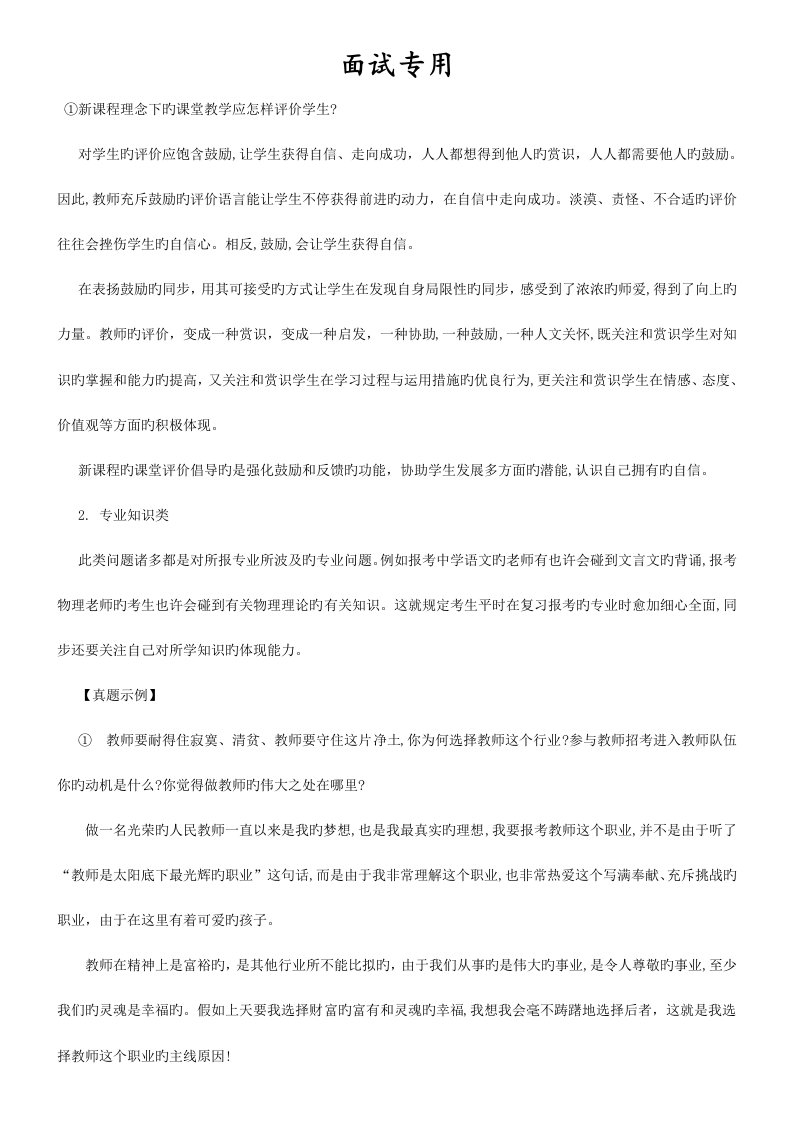 2023年特岗教师面试答辩真题汇总之二