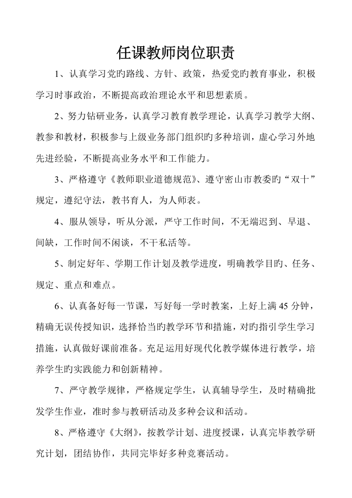 教师岗位职责