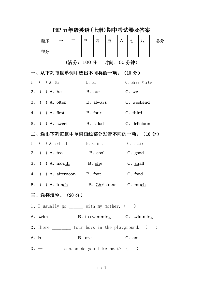 PEP五年级英语(上册)期中考试卷及答案