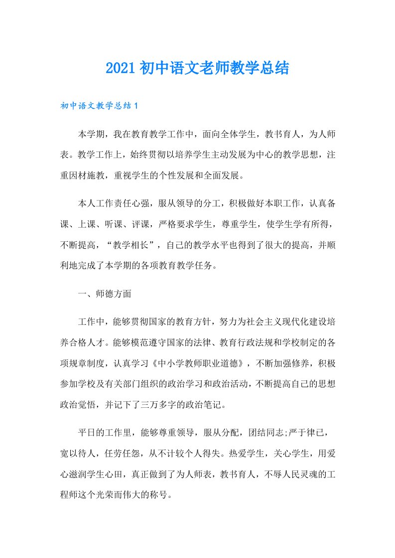 初中语文老师教学总结