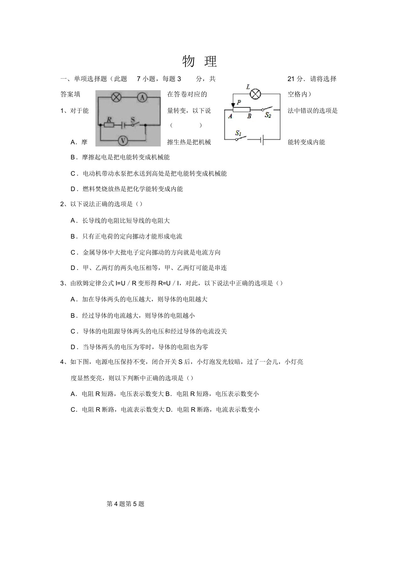 广东省汕头市潮阳区2020届九年级上学期期末模拟考试物理试卷