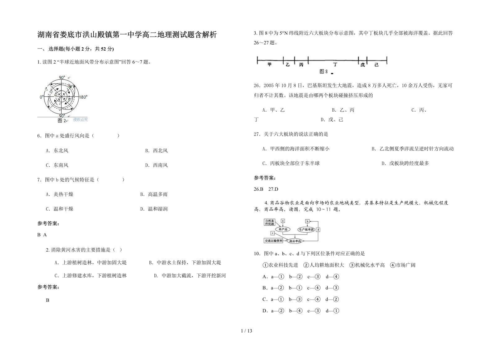 湖南省娄底市洪山殿镇第一中学高二地理测试题含解析