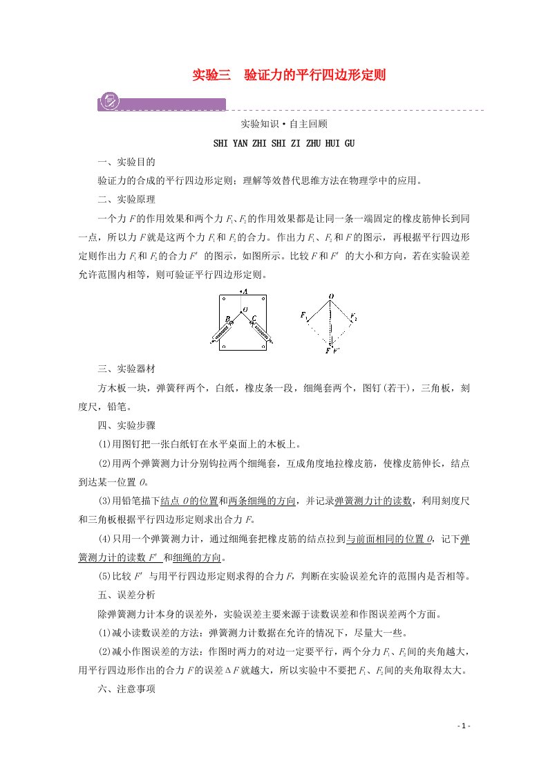 2022版高考物理一轮复习第二章相互作用实验三验证力的平行四边形定则学案新人教版20210524267