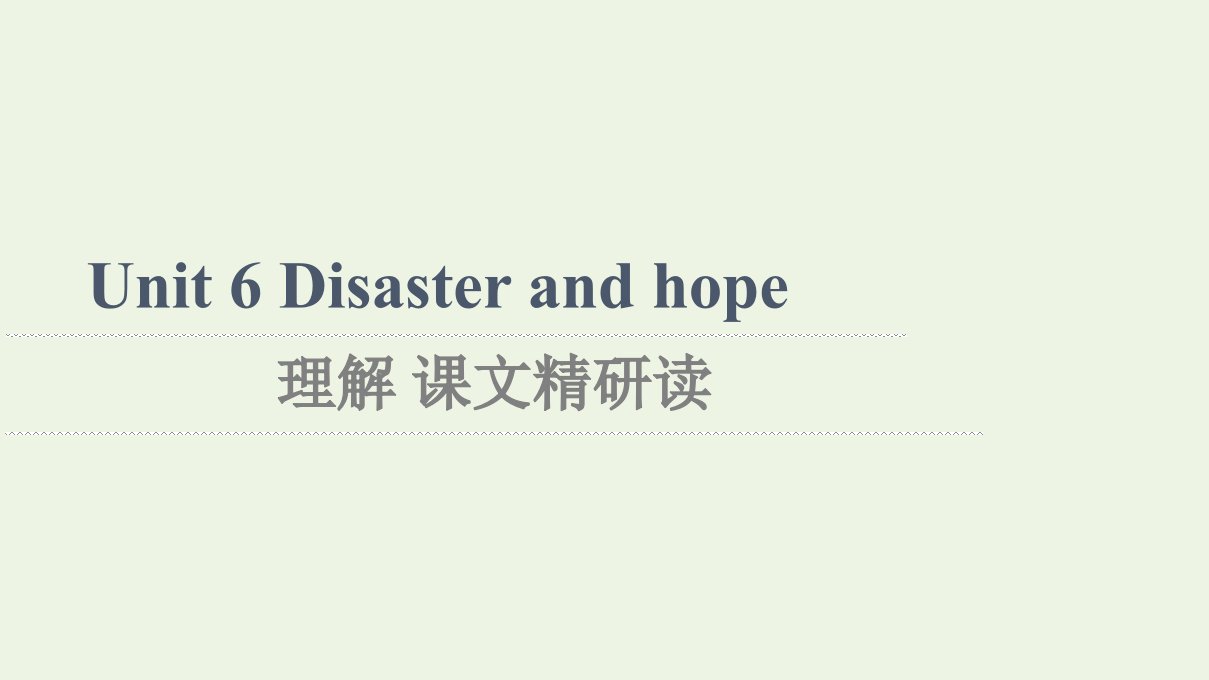 2021_2022学年新教材高中英语Unit6Disasterandhope理解课文精研读课件外研版必修第三册