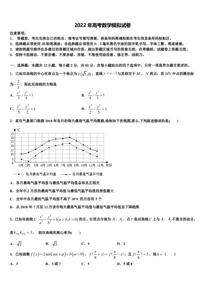 2022年山西省大同市口泉中学高三（最后冲刺）数学试卷含解析