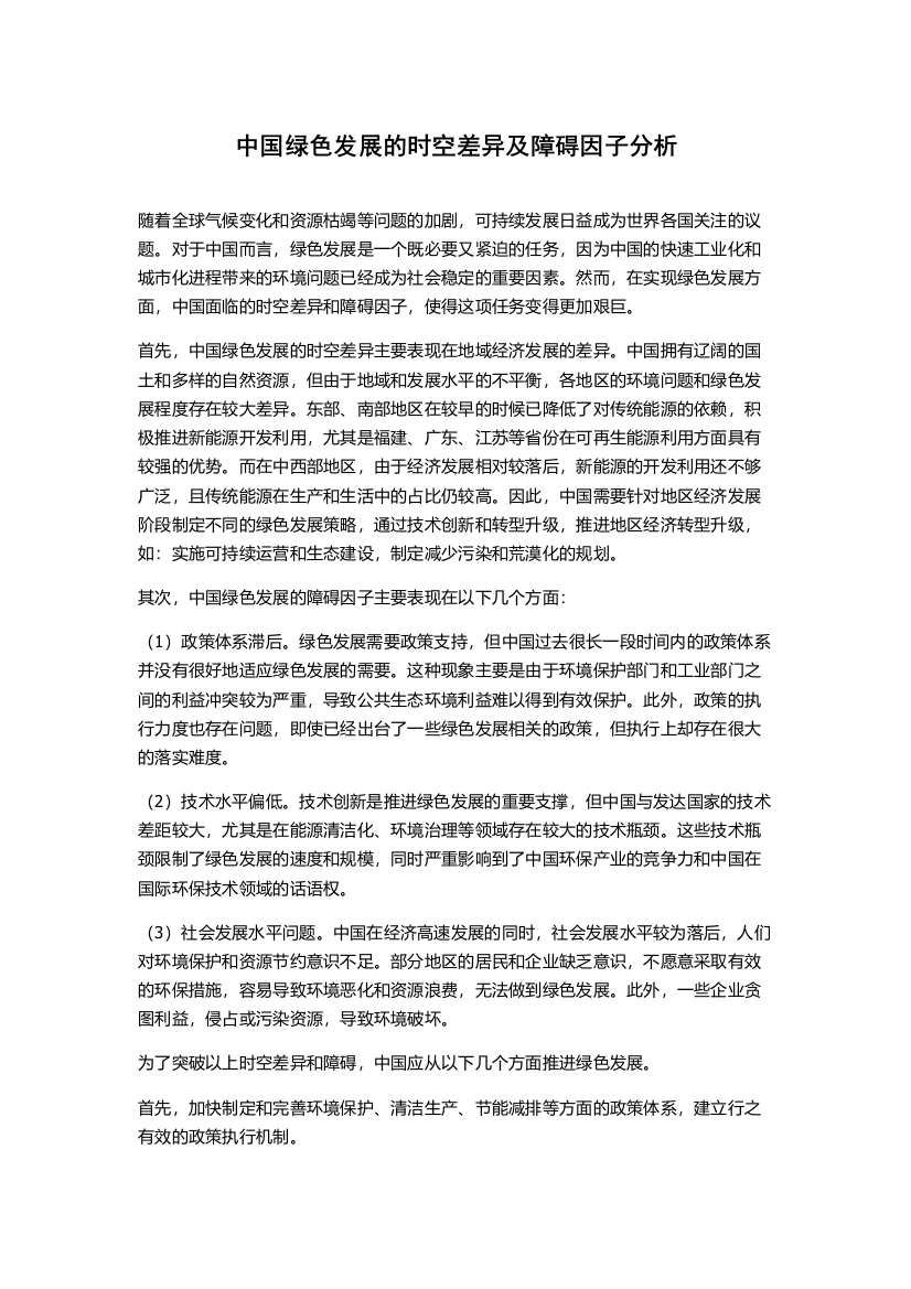 中国绿色发展的时空差异及障碍因子分析