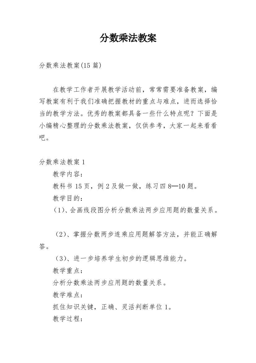 分数乘法教案_77