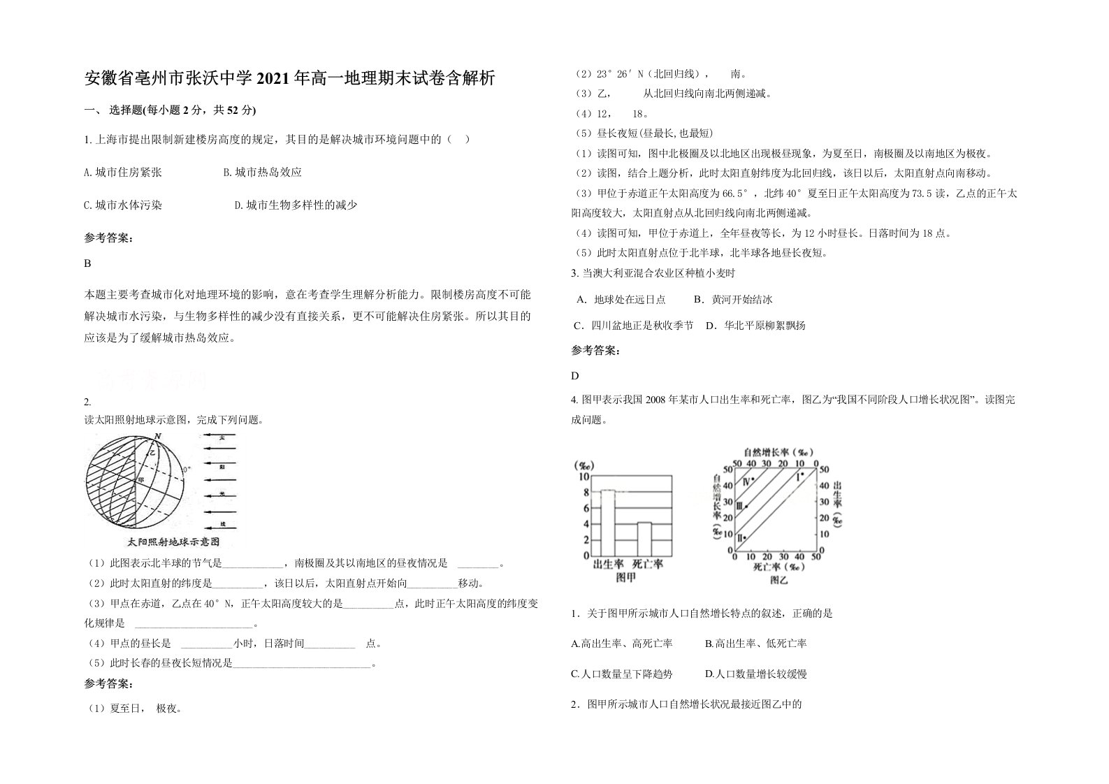 安徽省亳州市张沃中学2021年高一地理期末试卷含解析