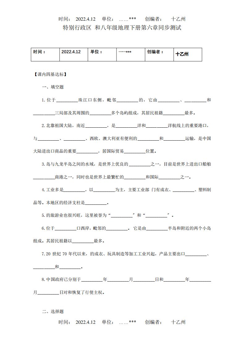 八年级地理下册第六章同步测试试题