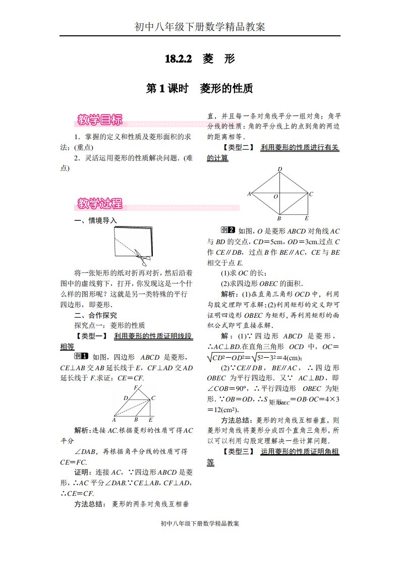 初中八年级下册数学教案18.2.2