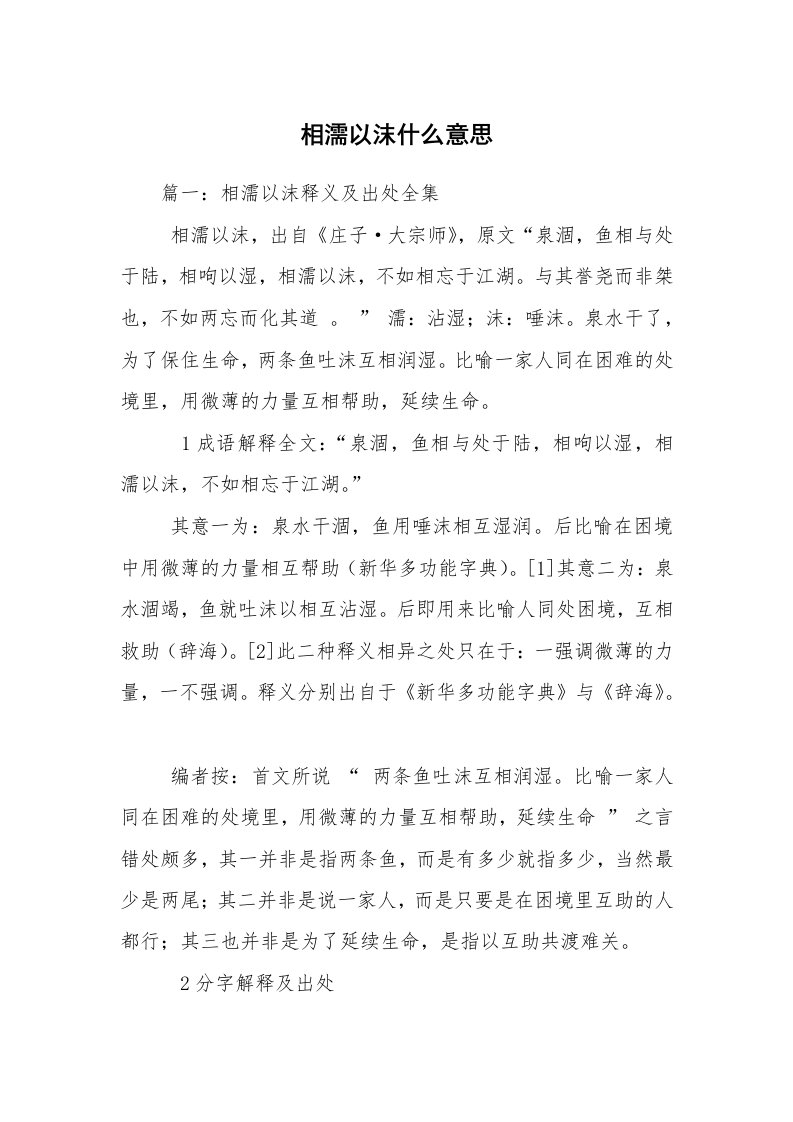 相濡以沫什么意思