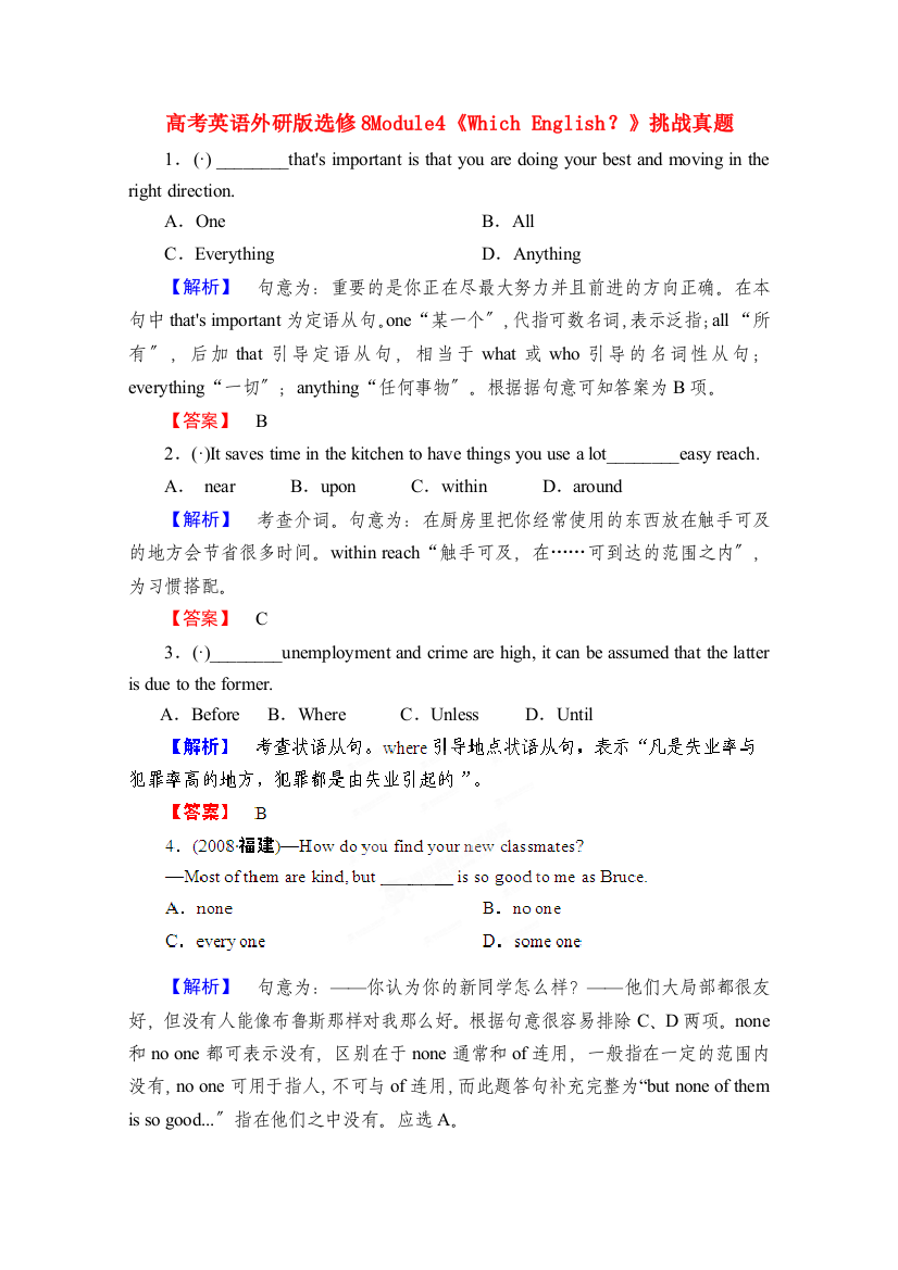 （整理版高中英语）高考英语外研选修8Module4《WhichEnglish？》挑战真题