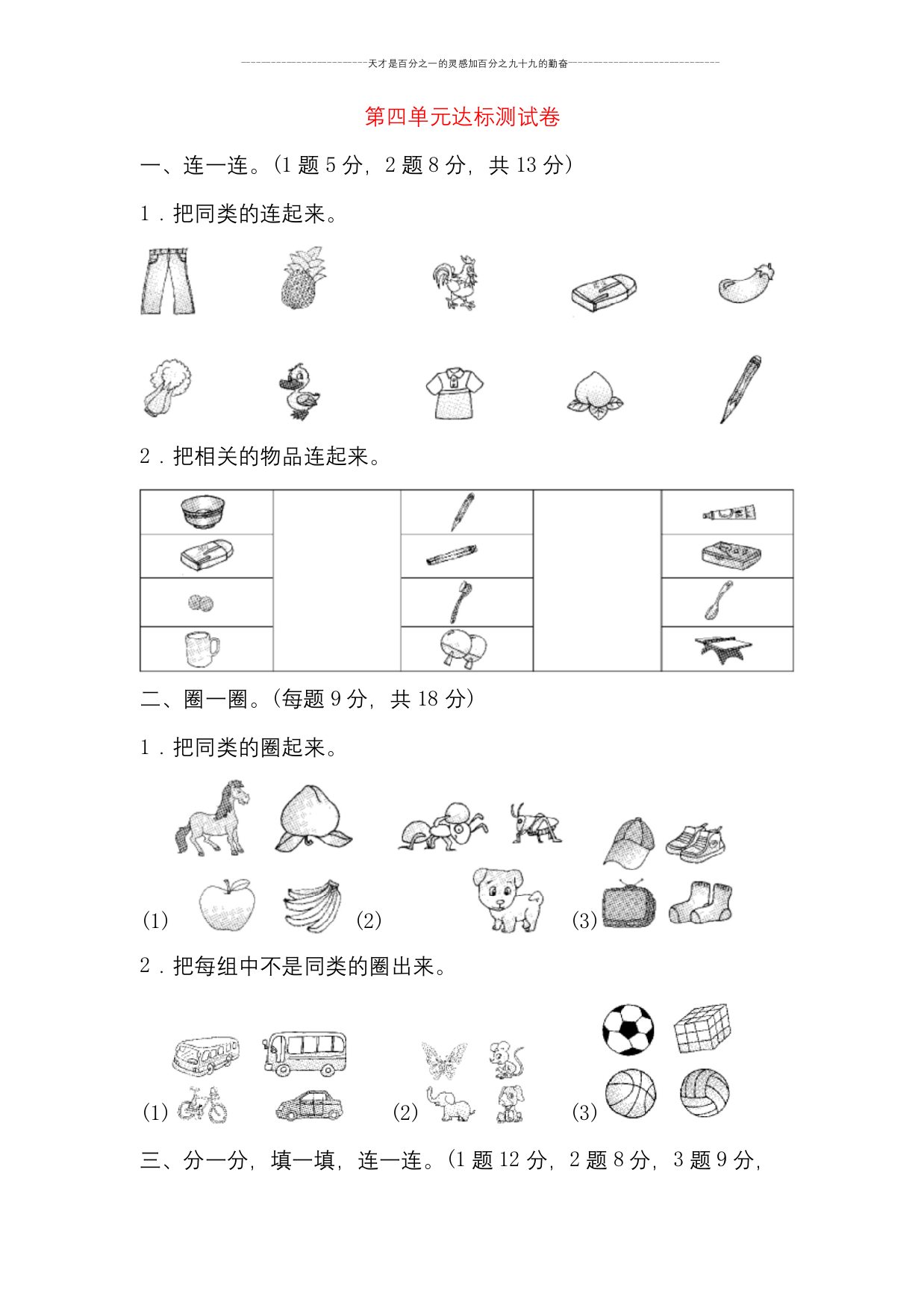 一年级数学上册-第四单元-分类达标测试卷-北师大版