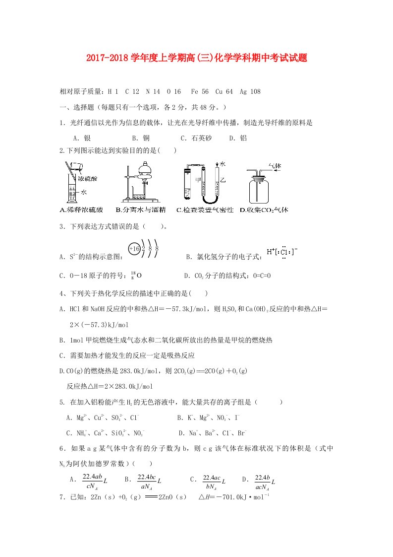 黑龙江省双鸭山市高三化学上学期期中试题