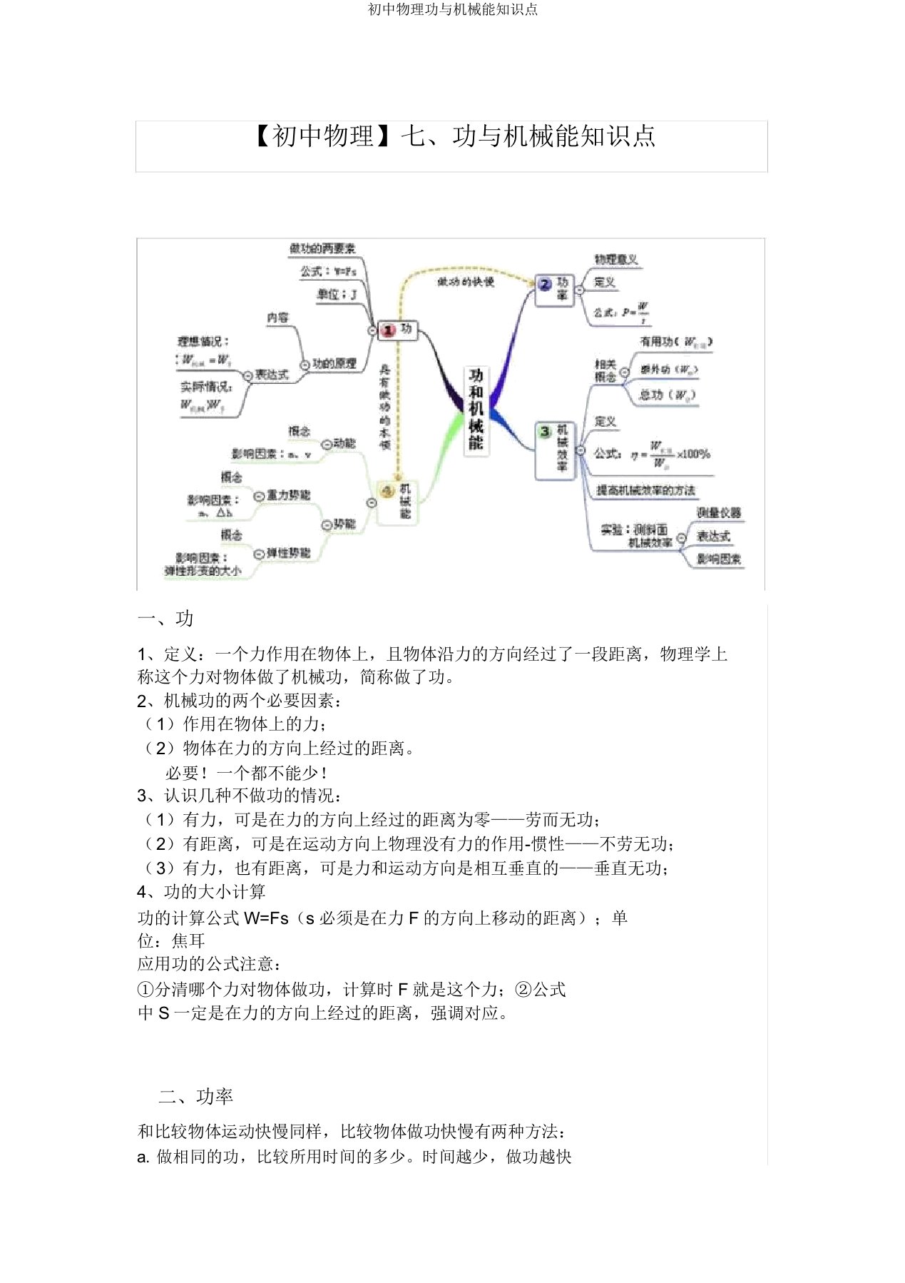 初中物理功与机械能知识点