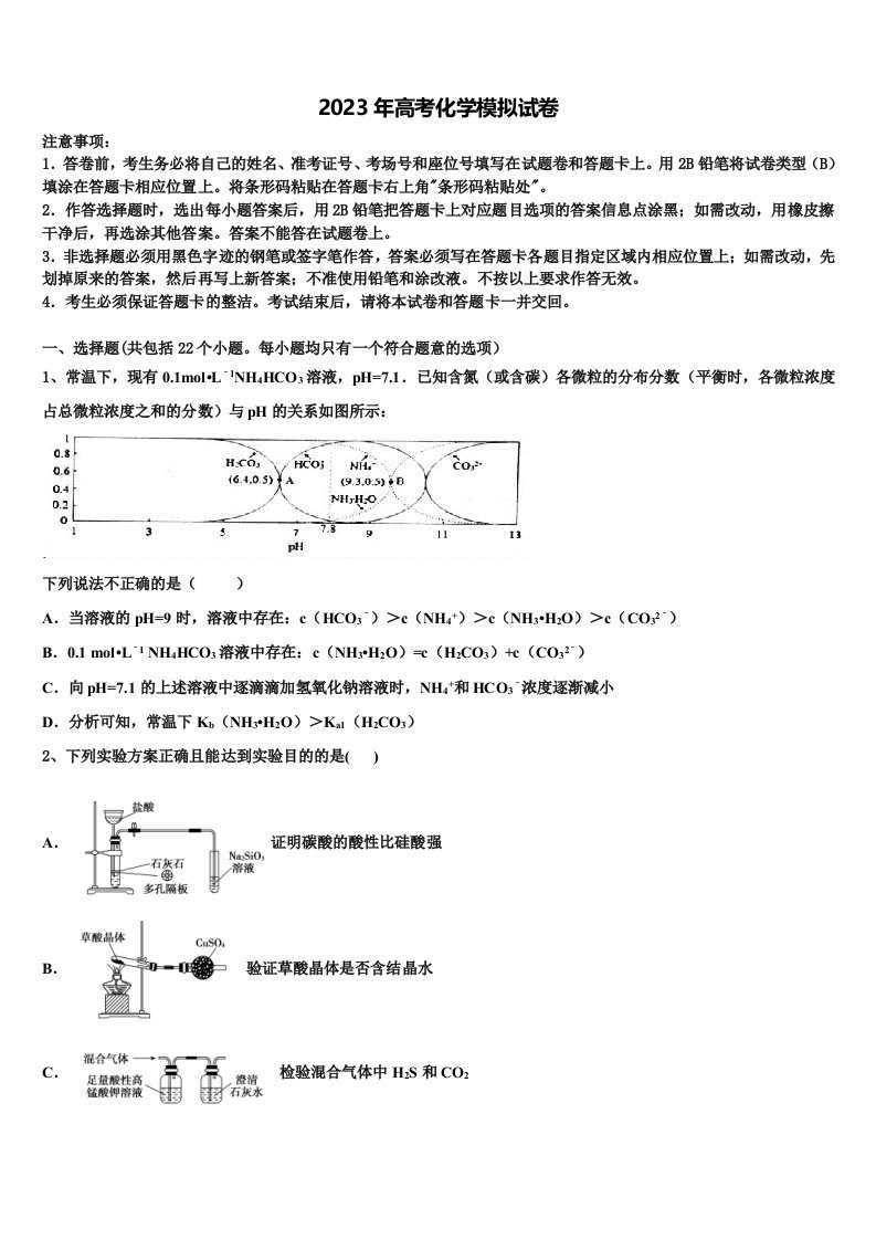 2023届湖北省三市联考高三第五次模拟考试化学试卷含解析