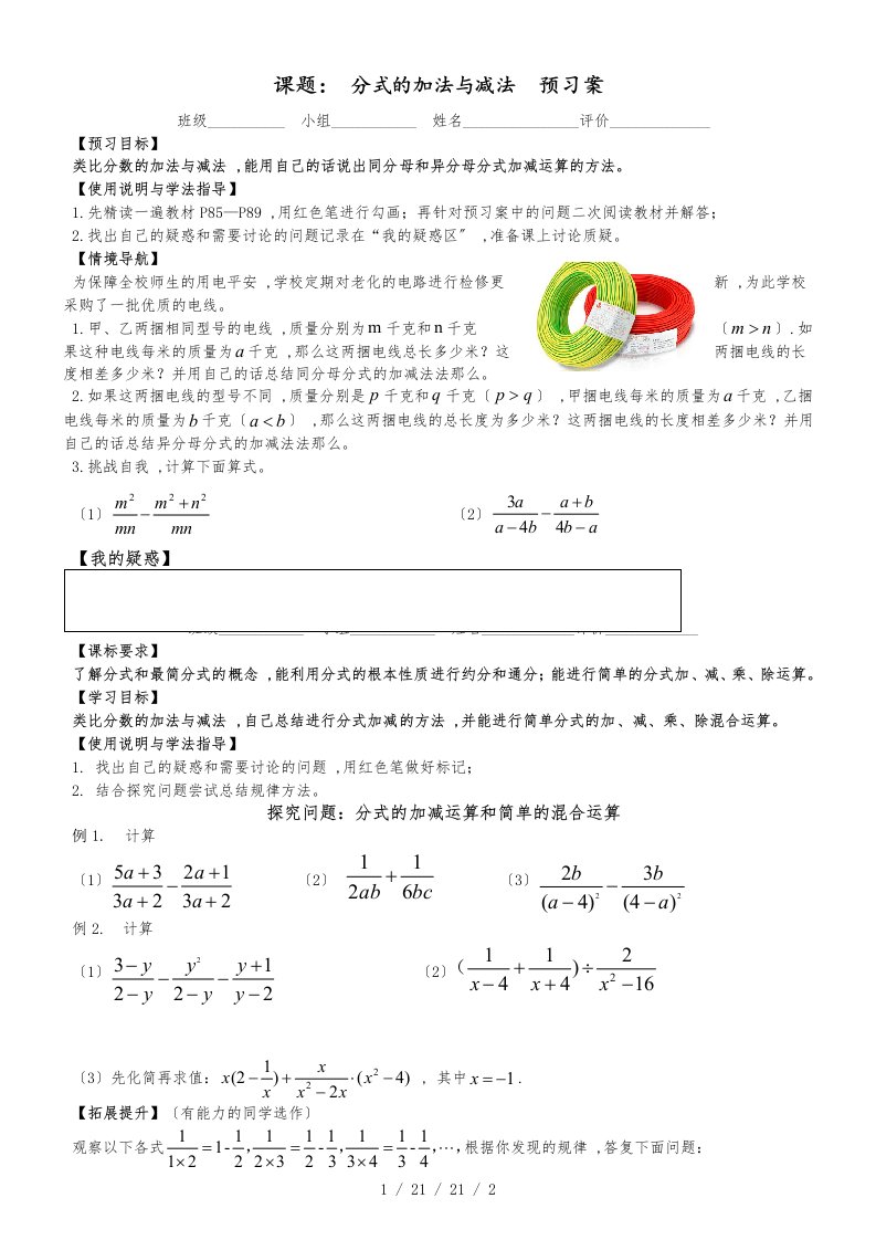 青岛版数学八年级上册