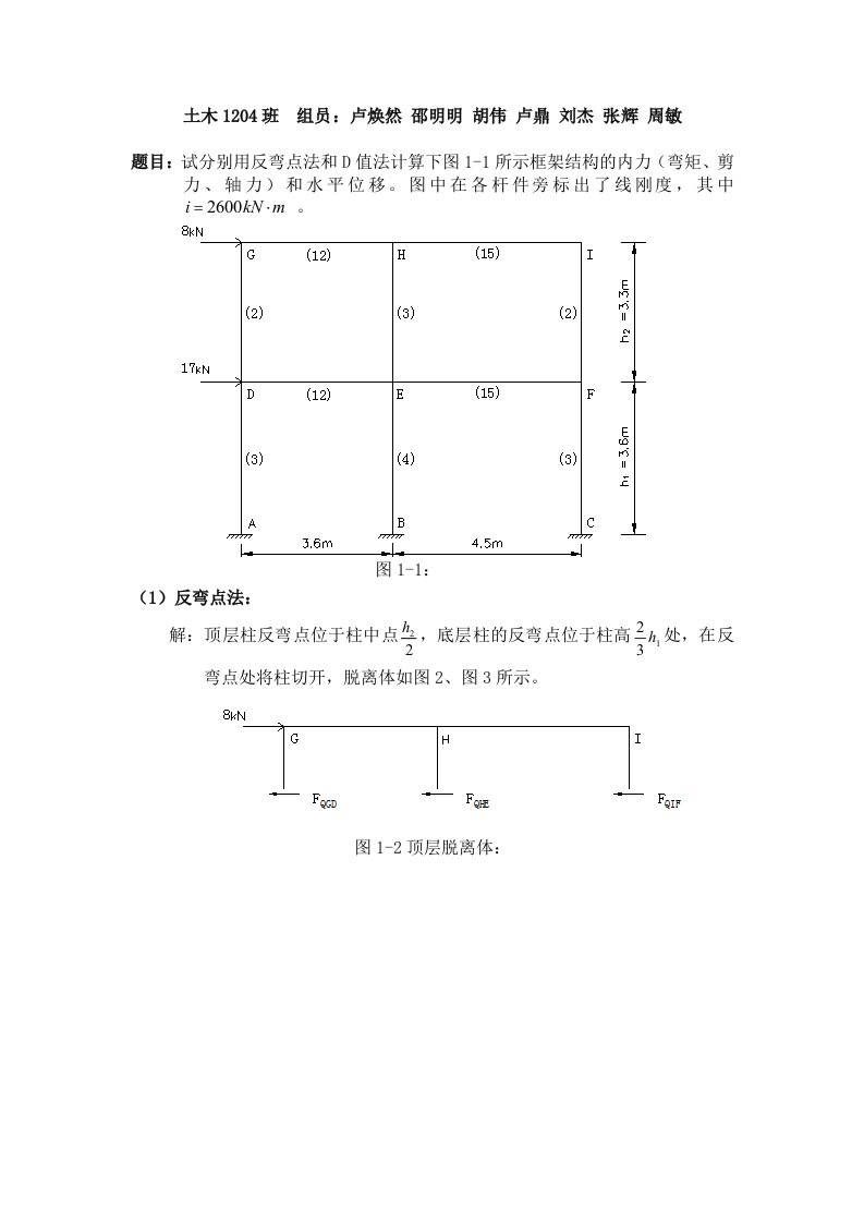 反弯点法及D值法设计题