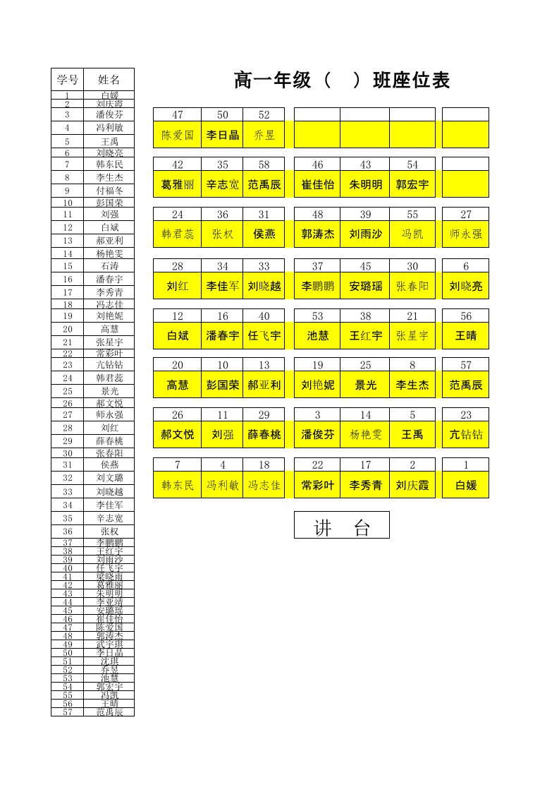 班级座位表自动排座位软件