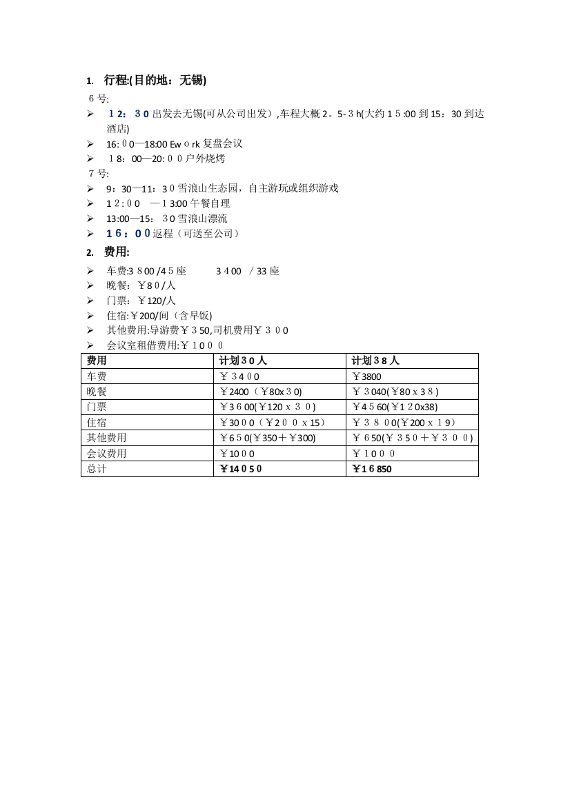 部门团建方案