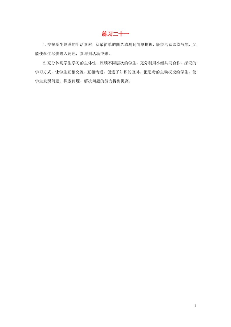 二年级数学下册9数学广角_推理9.2练习二十一教学反思新人教版