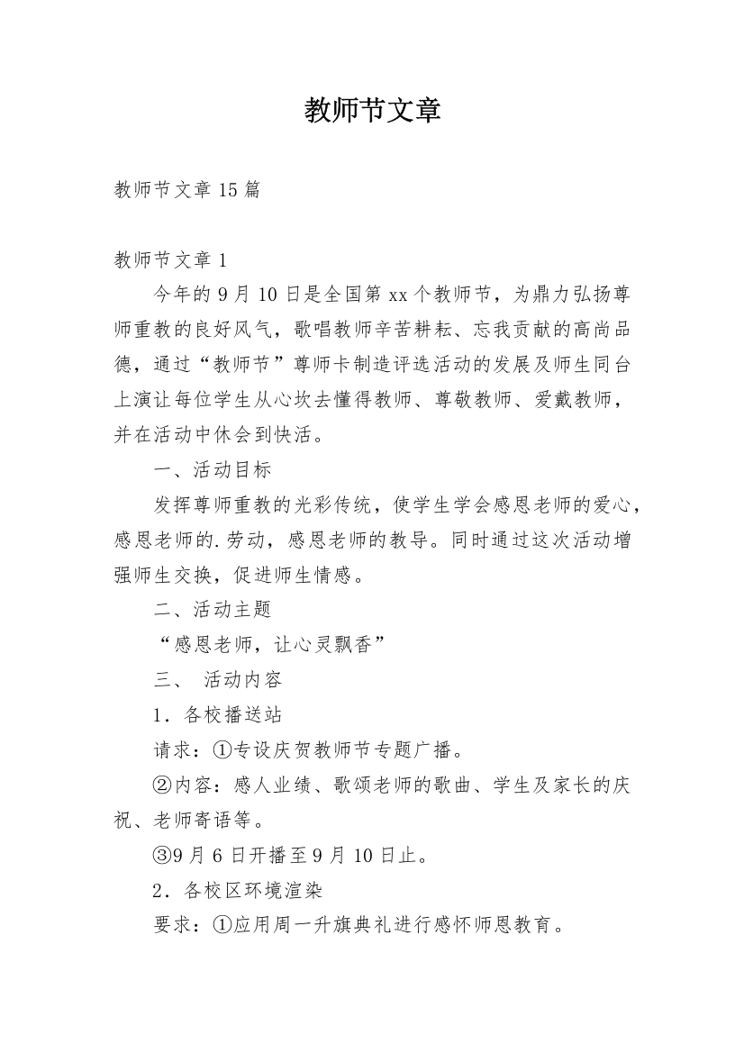 教师节文章