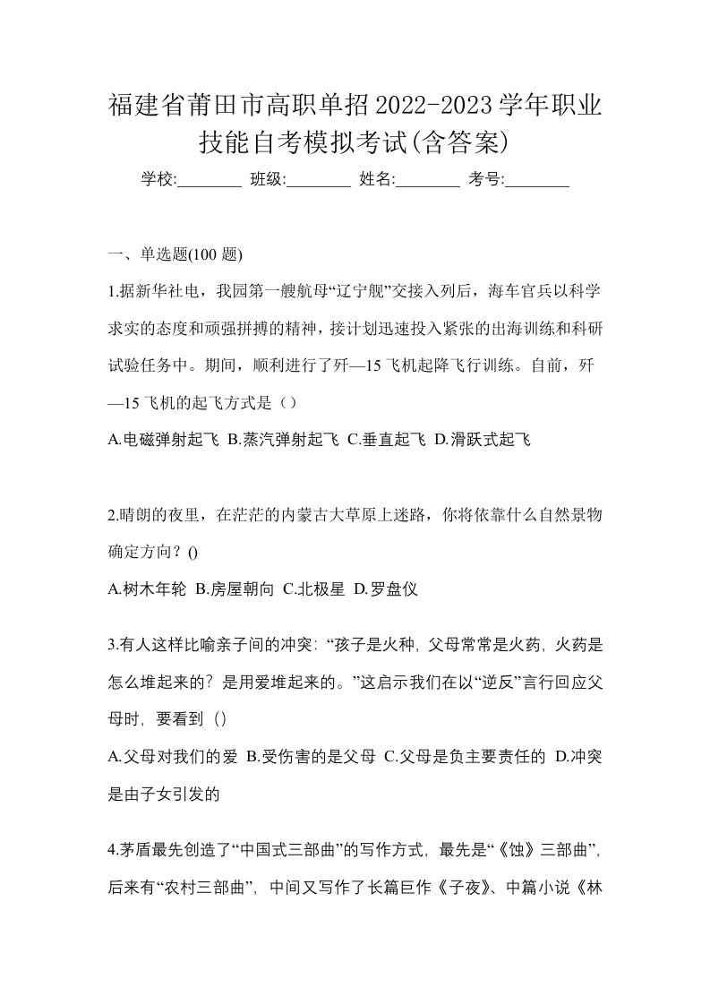 福建省莆田市高职单招2022-2023学年职业技能自考模拟考试含答案