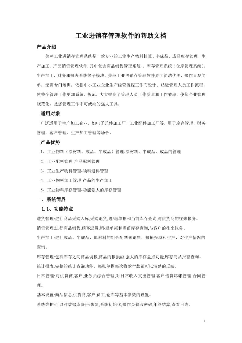 工业进销存管理软件的帮助文档