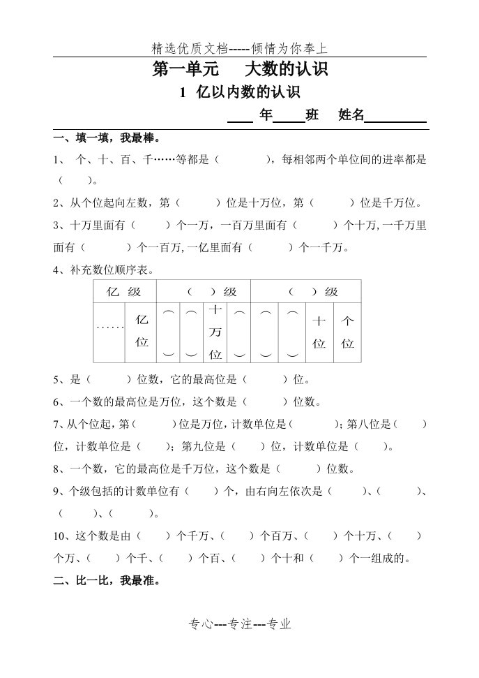 人教版四年级上册数学全册练习题集(共59页)