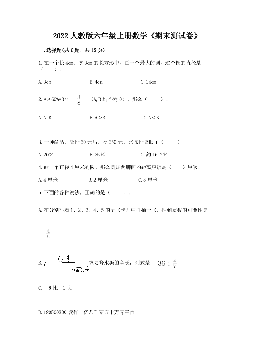 2022人教版六年级上册数学《期末测试卷》精品【考试直接用】