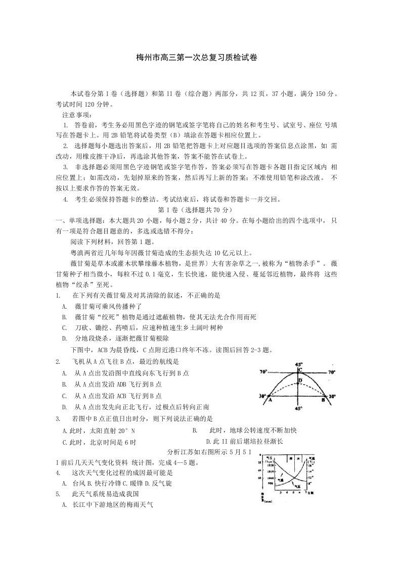 (地理)梅州市高三第一次总复习质检试卷