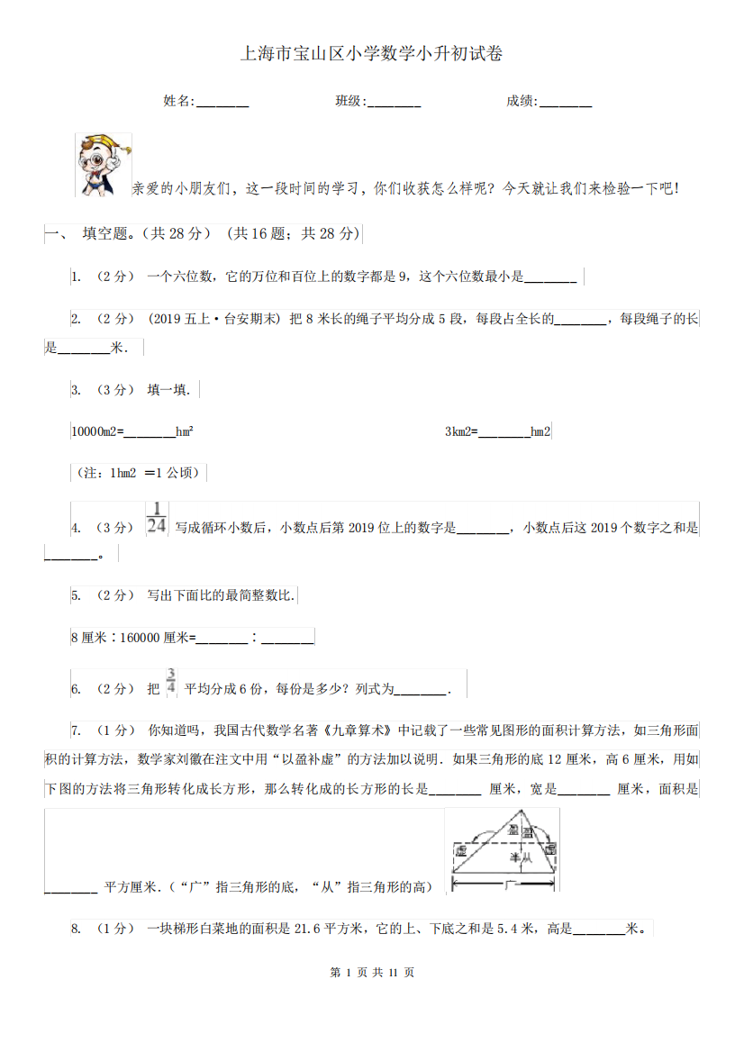 上海市宝山区小学数学小升初试卷