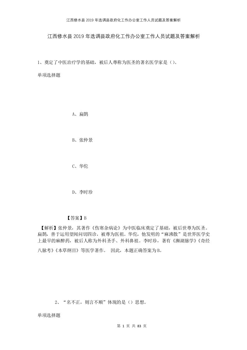 江西修水县2019年选调县政府化工作办公室工作人员试题及答案解析