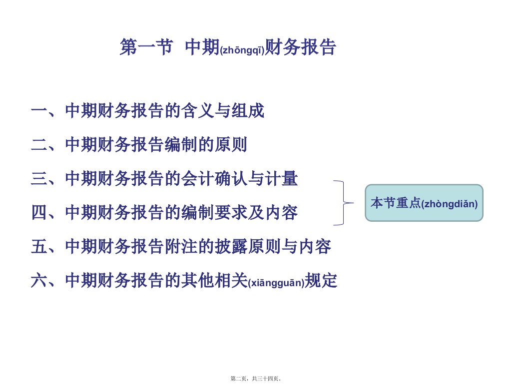 中期财务报告与分部报告共34张PPT