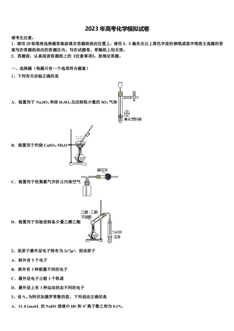 上海市宝山区行知实验中学2022-2023学年高三适应性调研考试化学试题含解析