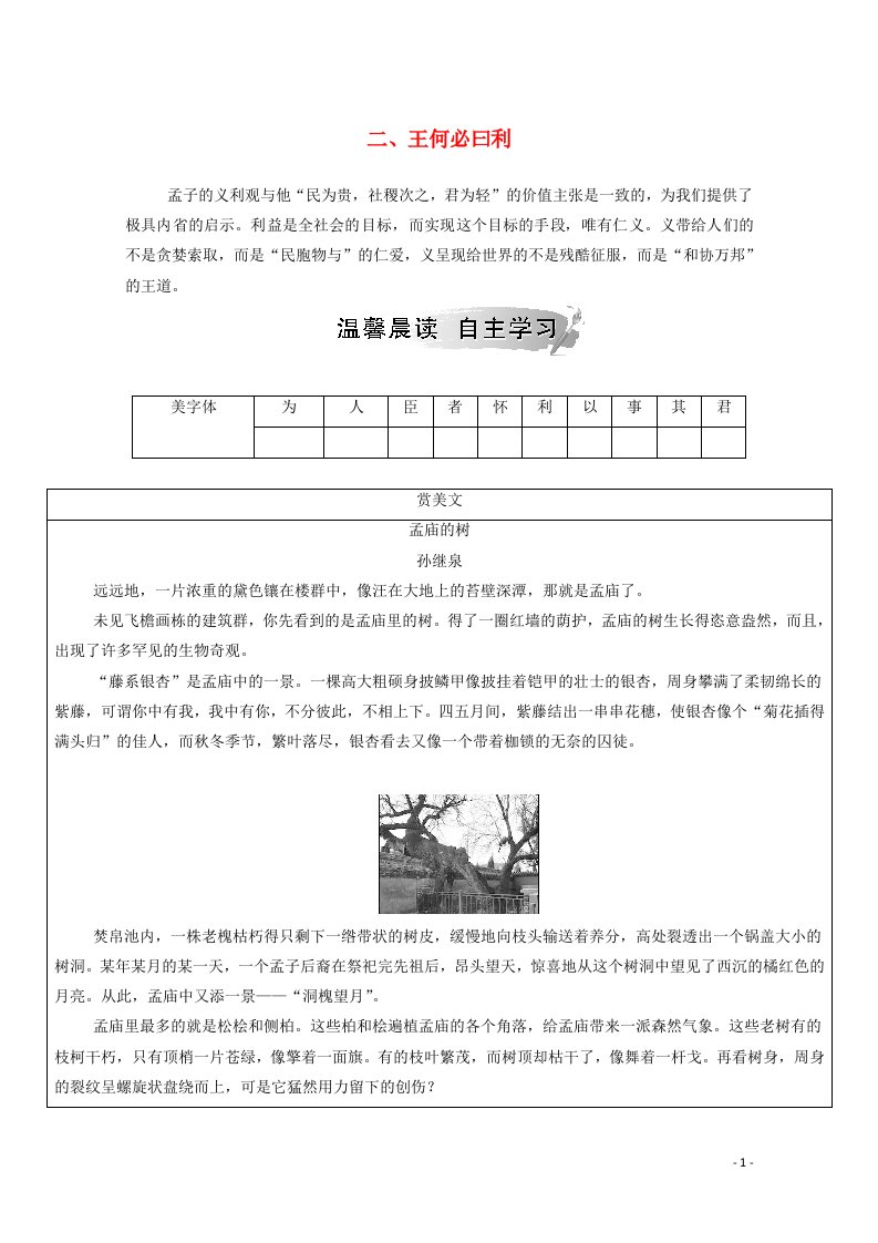 2020_2021学年高中语文第二单元二王何必曰利课堂演练含解析新人教版选修先秦诸子蚜