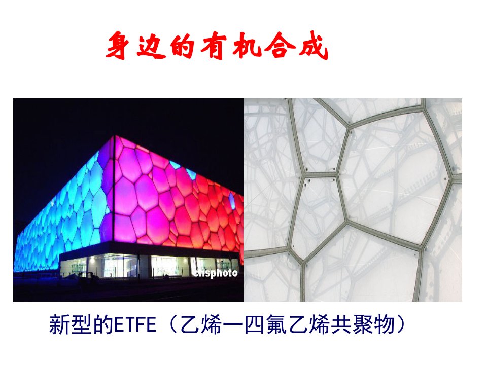 新型的ETFE（乙烯一四氟乙烯共聚物）.ppt