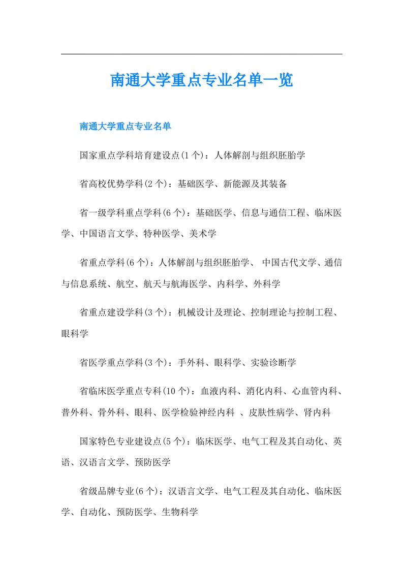 南通大学重点专业名单一览