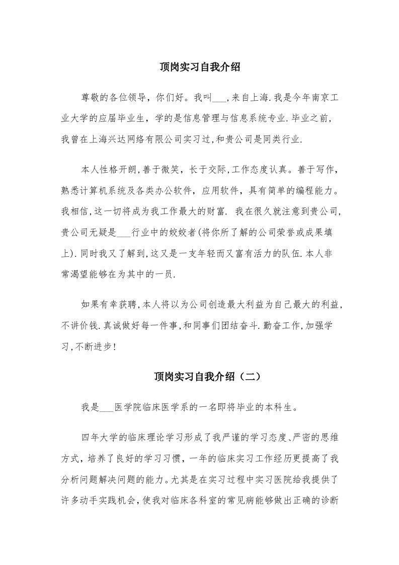 顶岗实习自我介绍