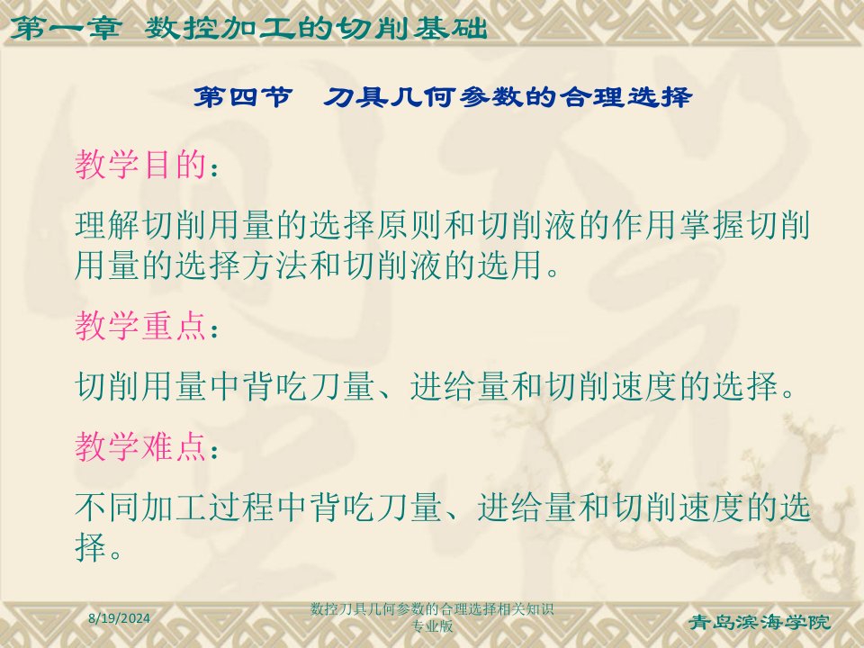 数控刀具几何参数的合理选择相关知识课件