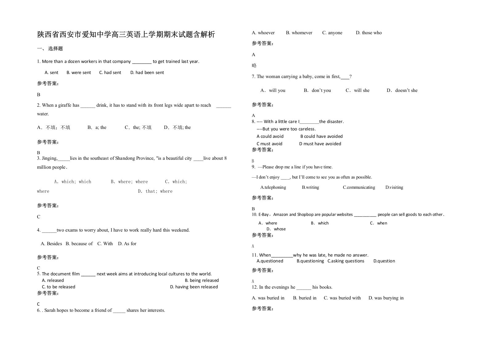 陕西省西安市爱知中学高三英语上学期期末试题含解析